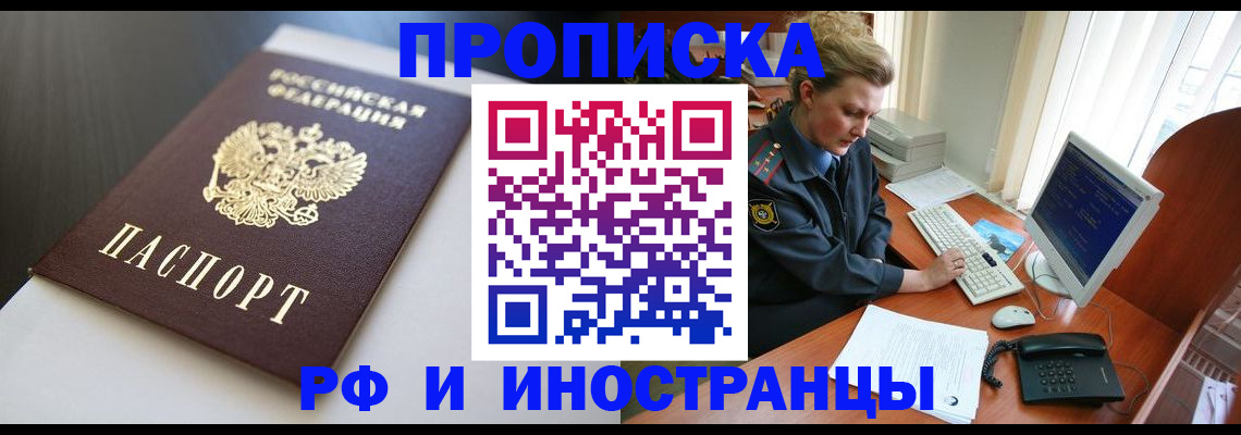 временная регистрация надежно в Хилке